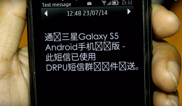 Unicode message is received at recipient mobile phone